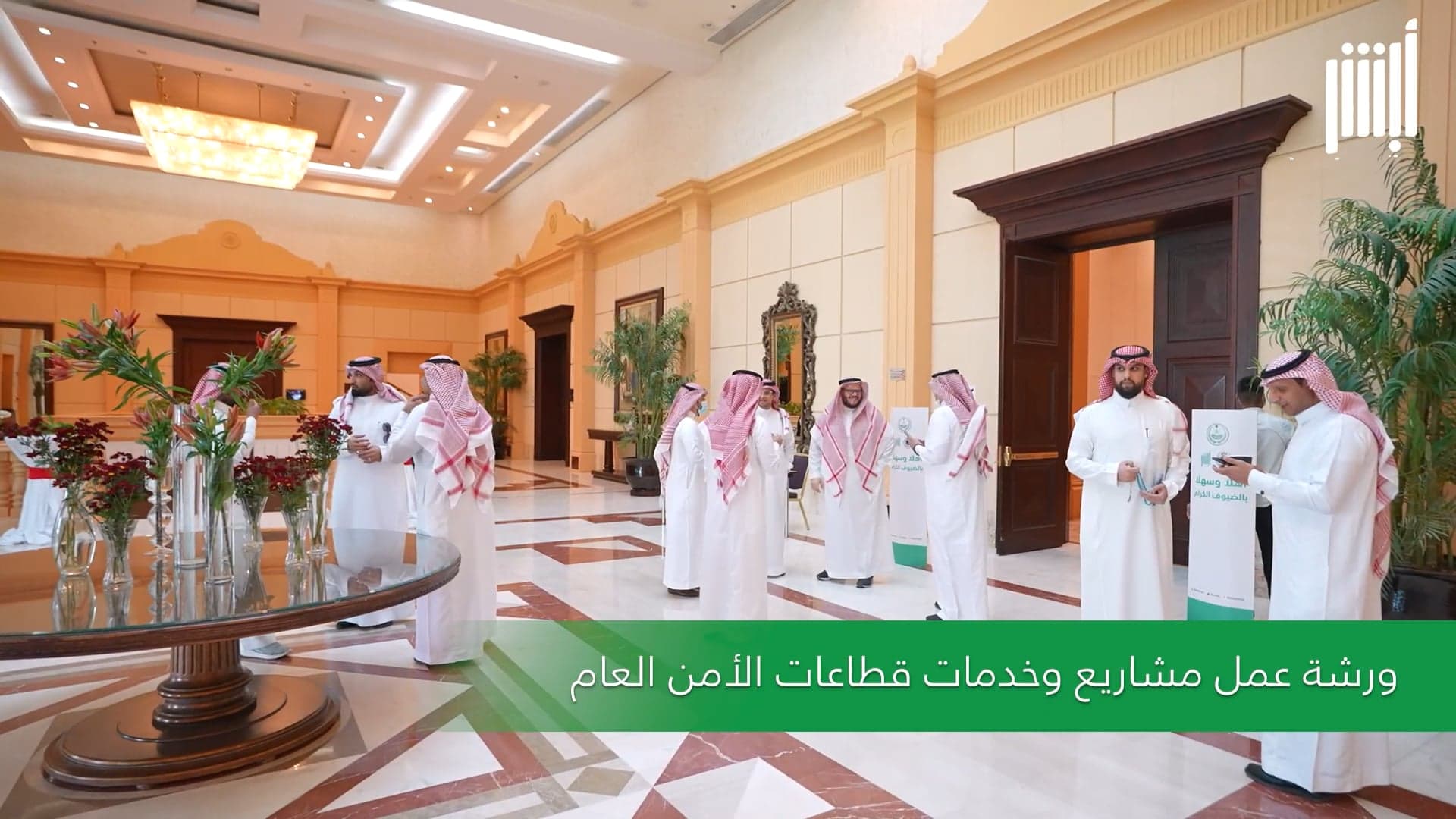 Public Security Sectors Projects & Services Workshop